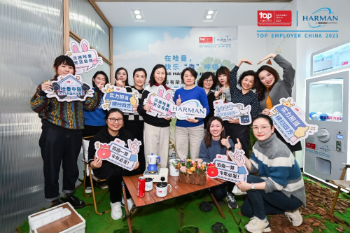 携手并进,再获殊荣 哈曼中国蝉联“中国杰出雇主2023”称号(图3) 携手并进,再获殊荣 哈曼中国蝉联“中国杰出雇主2023”称号