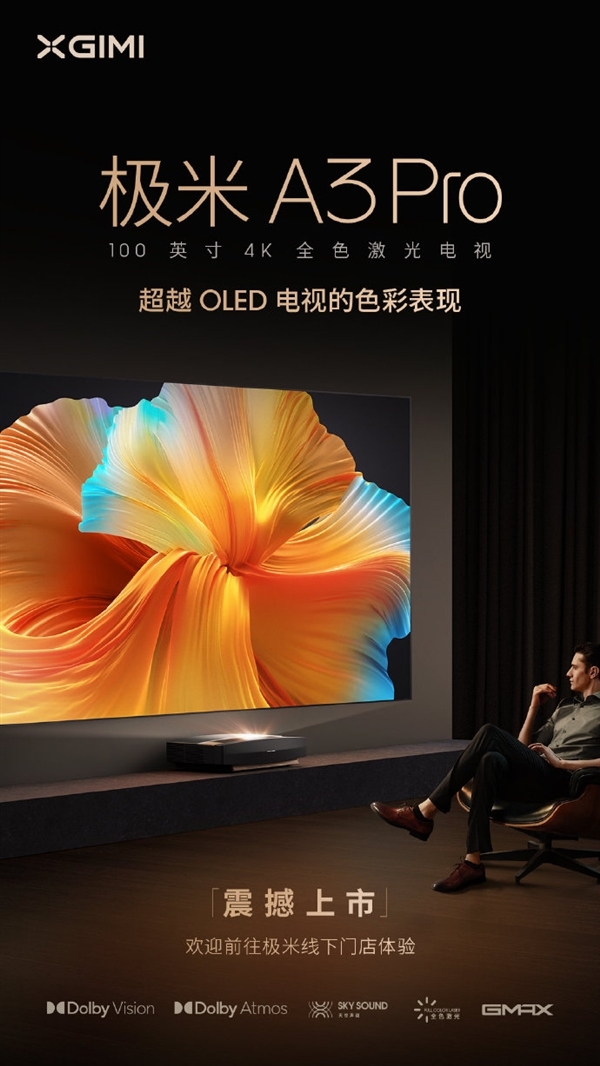 直降1000元!极米a3 pro全色激光电视上新:100英寸画面超oled电视(图2) 直降1000元!极米a3 pro全色激光电视上新:100英寸画面超oled电视