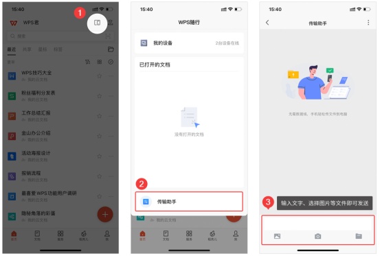 金山办公wps「传输助手」功能上新,跨平台文件传输一键搞定(图5)