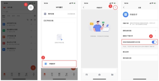 金山办公wps「传输助手」功能上新,跨平台文件传输一键搞定(图3)