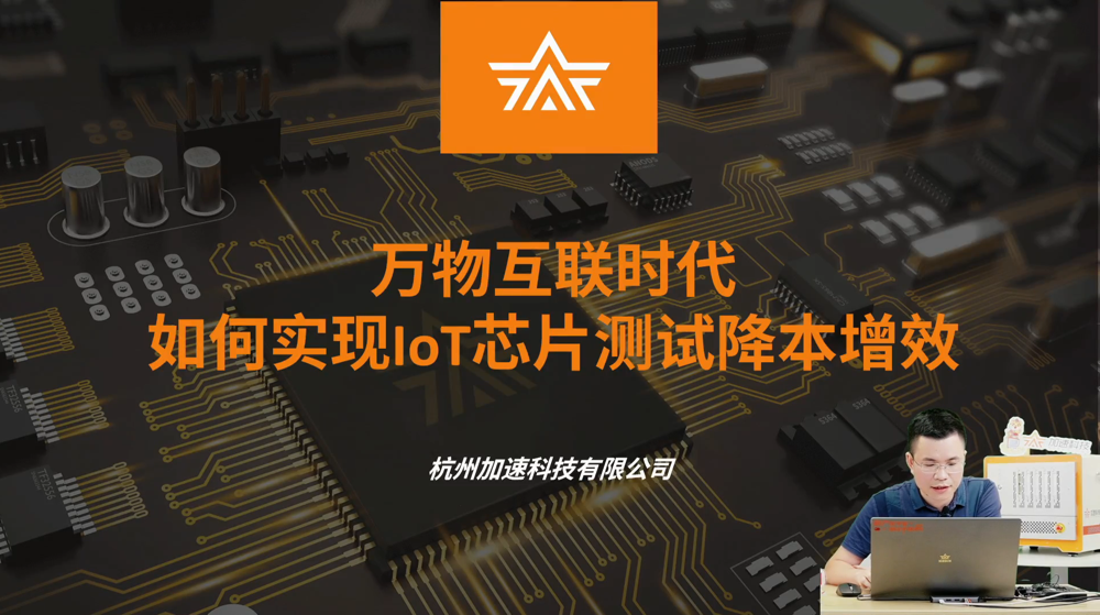 万物互联时代,看iot测试如何应对芯挑战(图1)