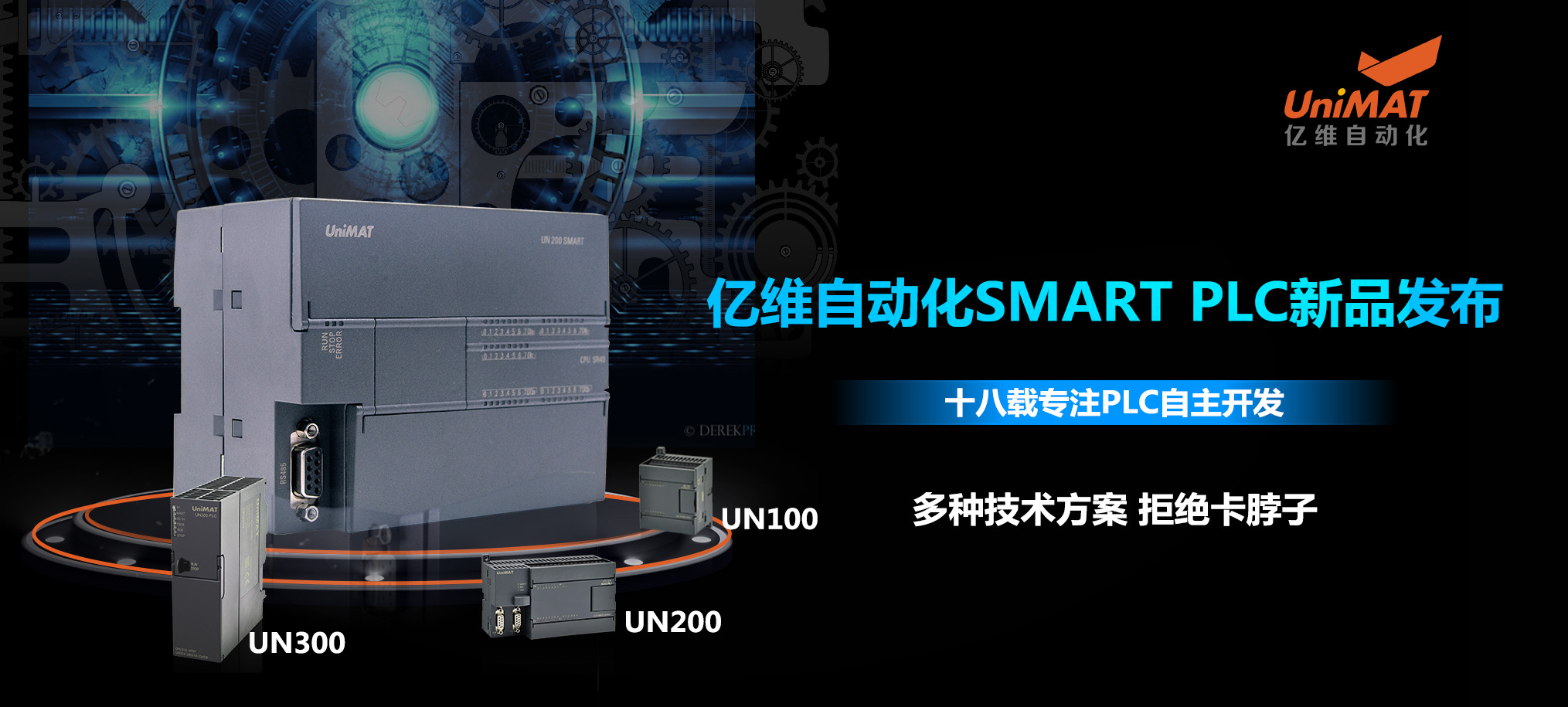 匠心打造、应运而生―亿维自动化smart plc震撼上市!(图1) 匠心打造、应运而生―亿维自动化smart plc震撼上市!