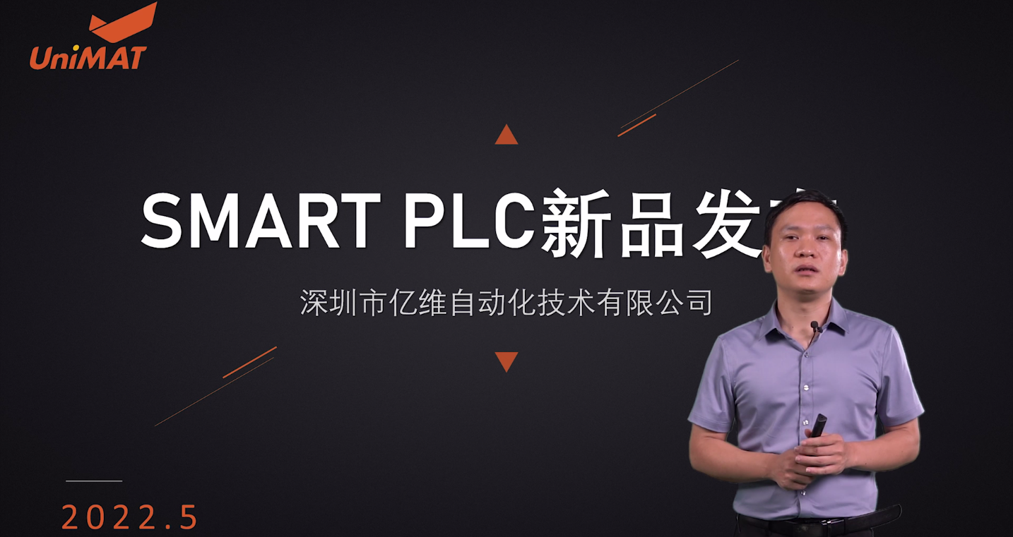 匠心打造、应运而生―亿维自动化smart plc震撼上市!(图2) 匠心打造、应运而生―亿维自动化smart plc震撼上市!