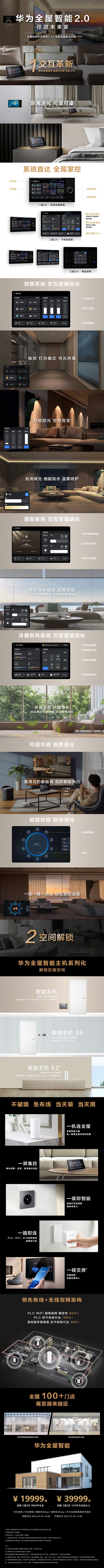 华为全屋智能2.0亮相:19999元起(图1)