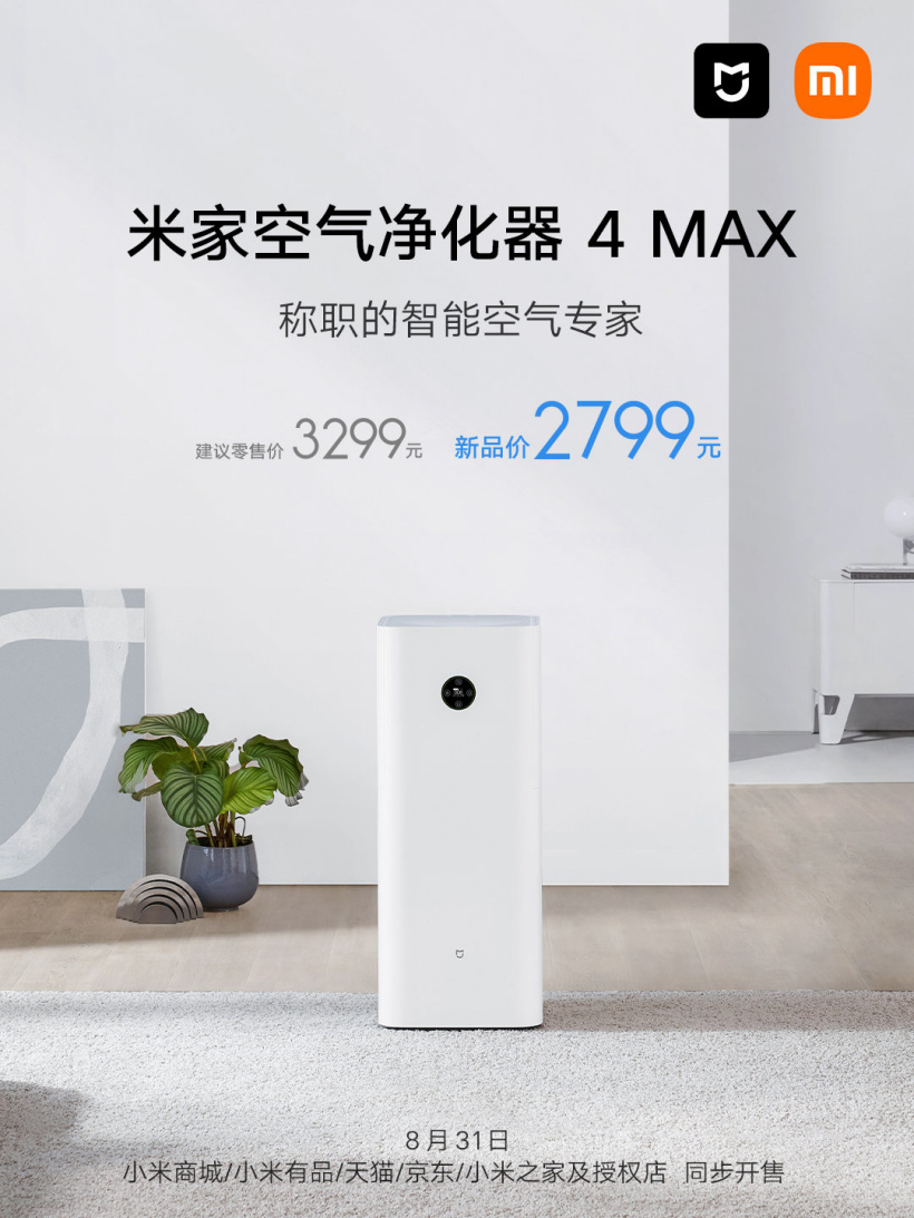 小米米家空气净化器 4 max 今晚开售:搭载固态甲醛传感器,到手价 2799 元(图1)