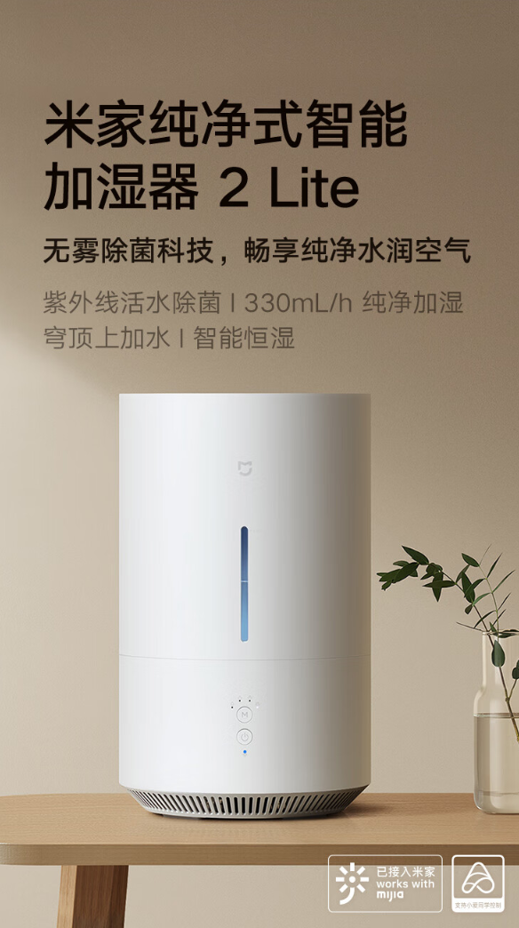 小米推出米家纯净式智能加湿器 2 lite:紫外线活水除菌,售价 399 元(图1)