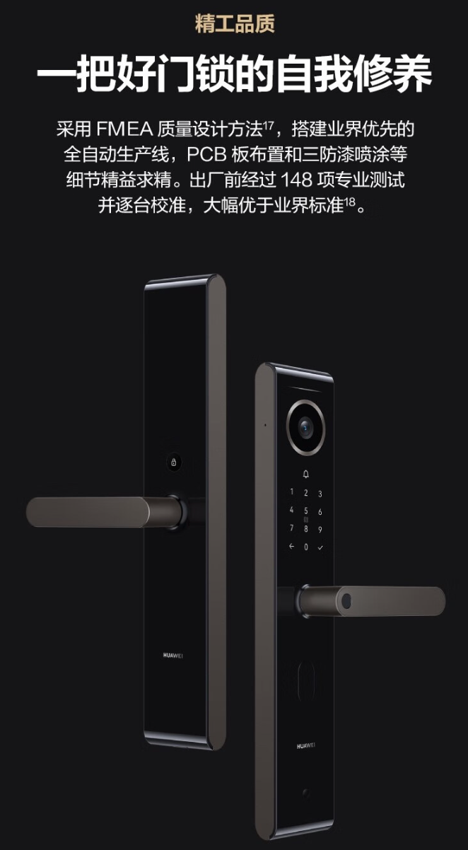 华为智能门锁 se 猫眼版今日开售:1080p 150° 超大广角,1899 元(图6)