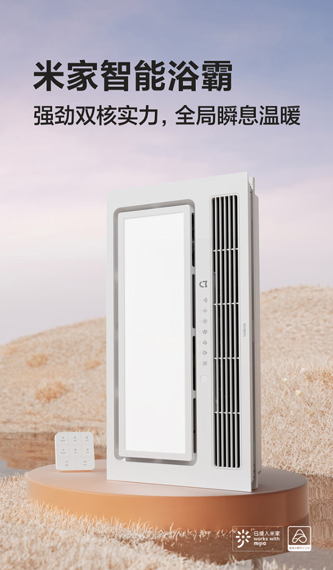 小米米家智能浴霸今日开售:2400w 制热模块,到手价 449 元(图1)