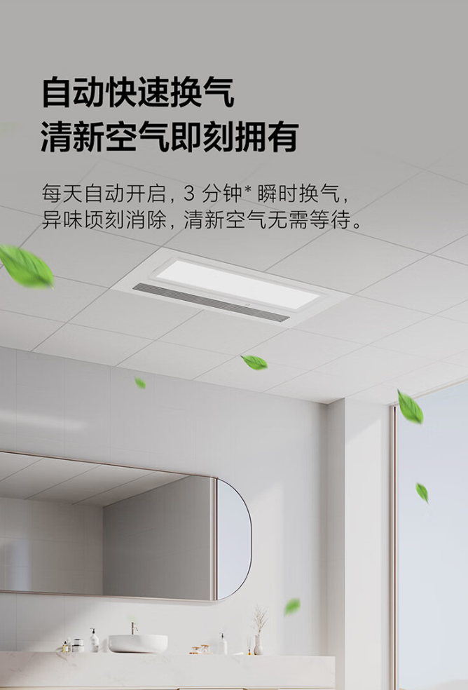 小米米家智能浴霸今日开售:2400w 制热模块,到手价 449 元(图4)