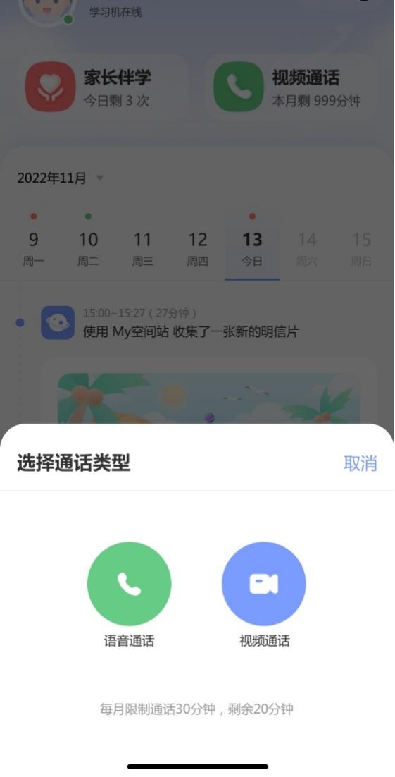 希沃网课学习机w2「音视频通话」新功能上线!亲子陪伴不缺席(图2)