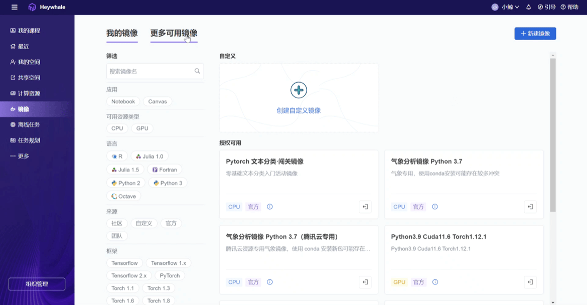 内置多种镜像供不同领域的模型研究者使用.gif 企业数字化转型丨如何跑通模型开发、部署的工作流