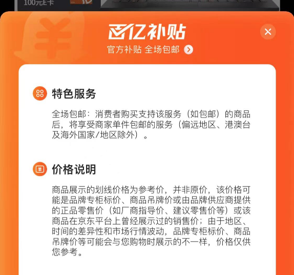 京东“百亿补贴”将于3月6日晚8点全面上线!(图2) 京东“百亿补贴”官宣:3月6日晚8点全面上线!