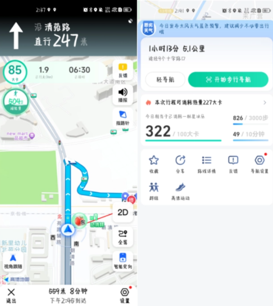 高德地图推出“运动导航”功能,帮助用户更好地记录运动消耗情况(图1)