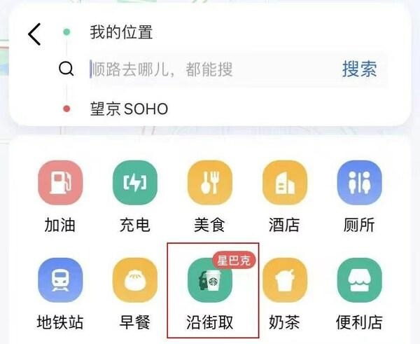 星巴克中国和高德地图联手推出“沿街取”新零售服务,不用下车就能领咖啡(图1) 高德全球首创“沿街取”服务 免下车街边取星巴克咖啡