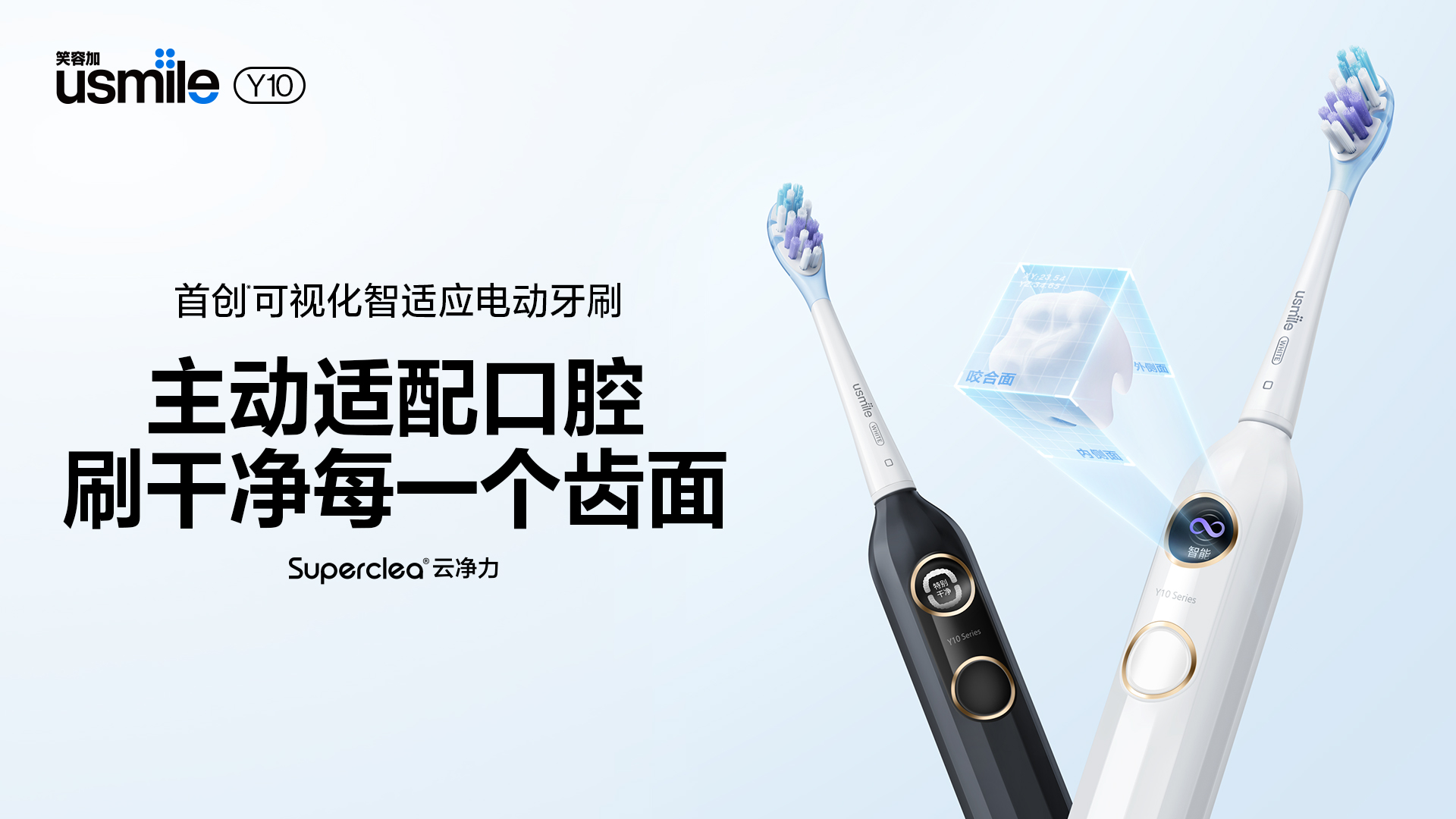 1684909634841128.jpg 用眼睛刷牙, usmile笑容加可视化电动牙刷y10全新首发