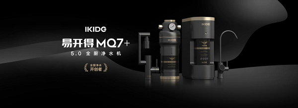 易开得发布航母级净水科技合作产品,为国民健康饮水护航(图1) 易开得发布航母级净水科技合作产品,为国民健康饮水护航