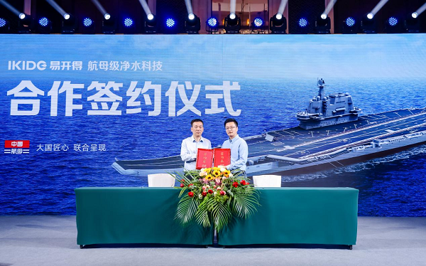 易开得发布航母级净水科技合作产品,为国民健康饮水护航(图2) 易开得发布航母级净水科技合作产品,为国民健康饮水护航