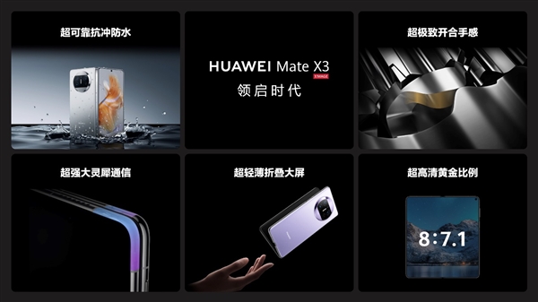华为mate x3发起折叠屏“减法革命” 满足你的既要又要还要(图11) 华为mate x3发起折叠屏“减法革命” 满足你的既要又要还要