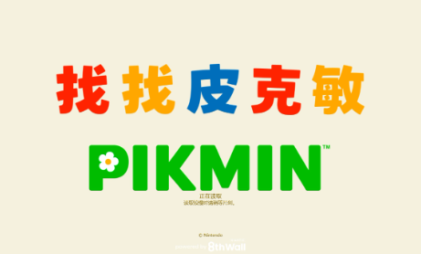 任天堂与niantic合作推出ar游戏《pikmin finder》 增添乐趣元素(图1)