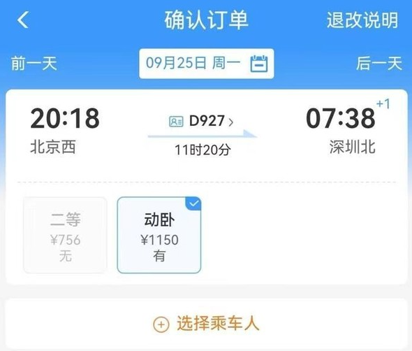 12306客服解释:车票价格波动正常 折扣情况解析(图1)