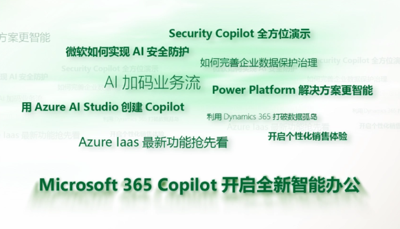 微软microsoft ignite全球技术大会11月15日召开,ai技术成热门话题(图3)