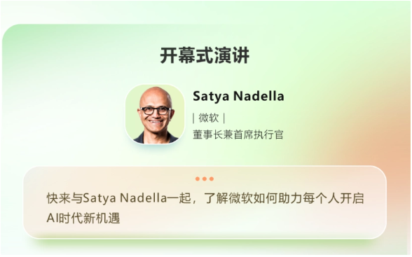 微软microsoft ignite全球技术大会11月15日召开,ai技术成热门话题(图2)