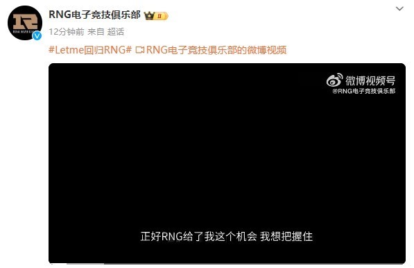 始料未及!时隔四年letme正式回归rng 为梦想而战 始料未及!时隔四年letme正式回归rng 为梦想而战