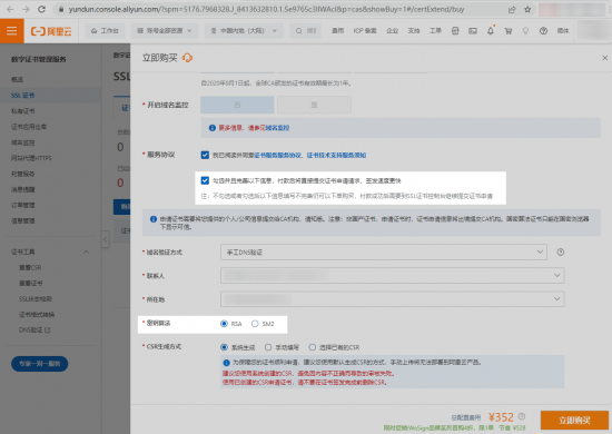 阿里云wosign ssl证书优惠,国密rsa双证书首购4折(图2) 云图片