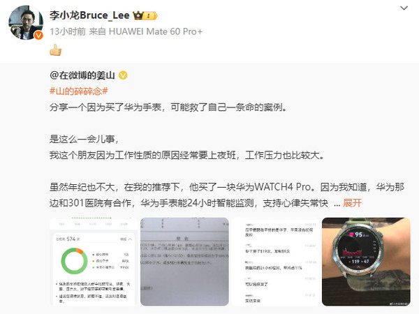 博主称华为watch 4 pro手表救了朋友一命 李小龙点赞 博主称华为watch 4 pro手表救了朋友一命 李小龙点赞