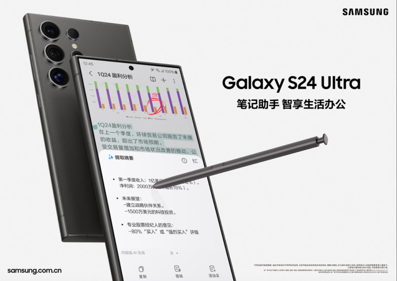 无缝交流 便捷办公 三星galaxy s24系列解锁移动办公新体验(图2)