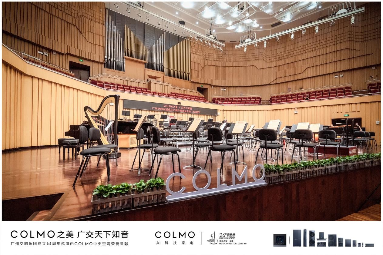 与colmo中央空调奔赴一场4周年感恩之约 | 广州交响乐团成立65周年巡演第三站长沙圆满