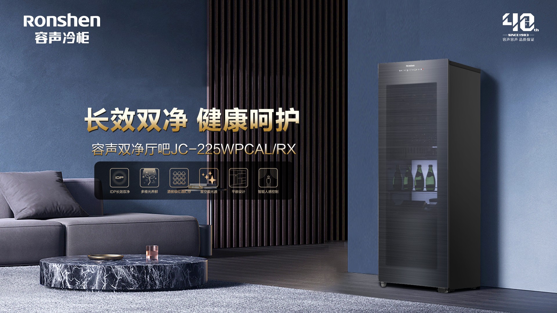 带来高品质悦生活体验!容声双净厅吧225新鲜上市(图2) 带来高品质悦生活体验!容声双净厅吧225新鲜上市