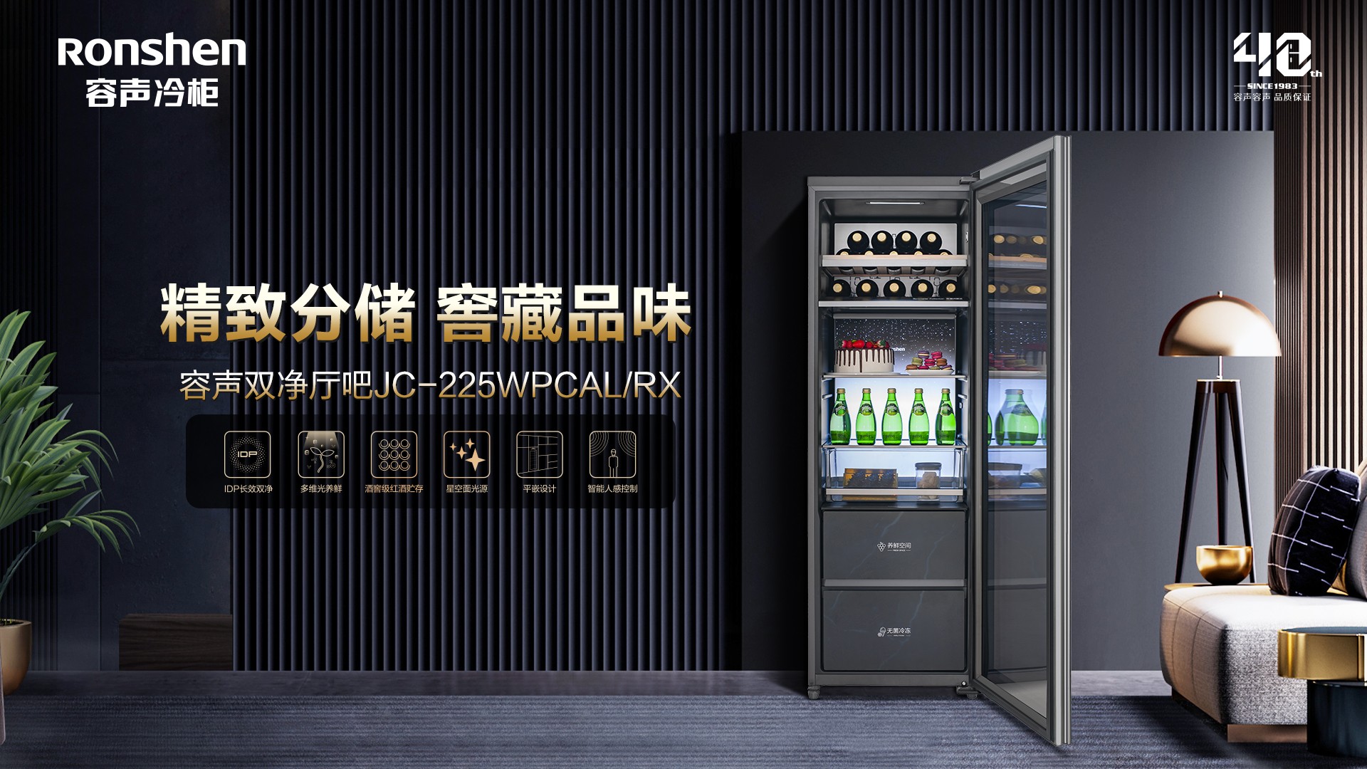 带来高品质悦生活体验!容声双净厅吧225新鲜上市(图1) 带来高品质悦生活体验!容声双净厅吧225新鲜上市