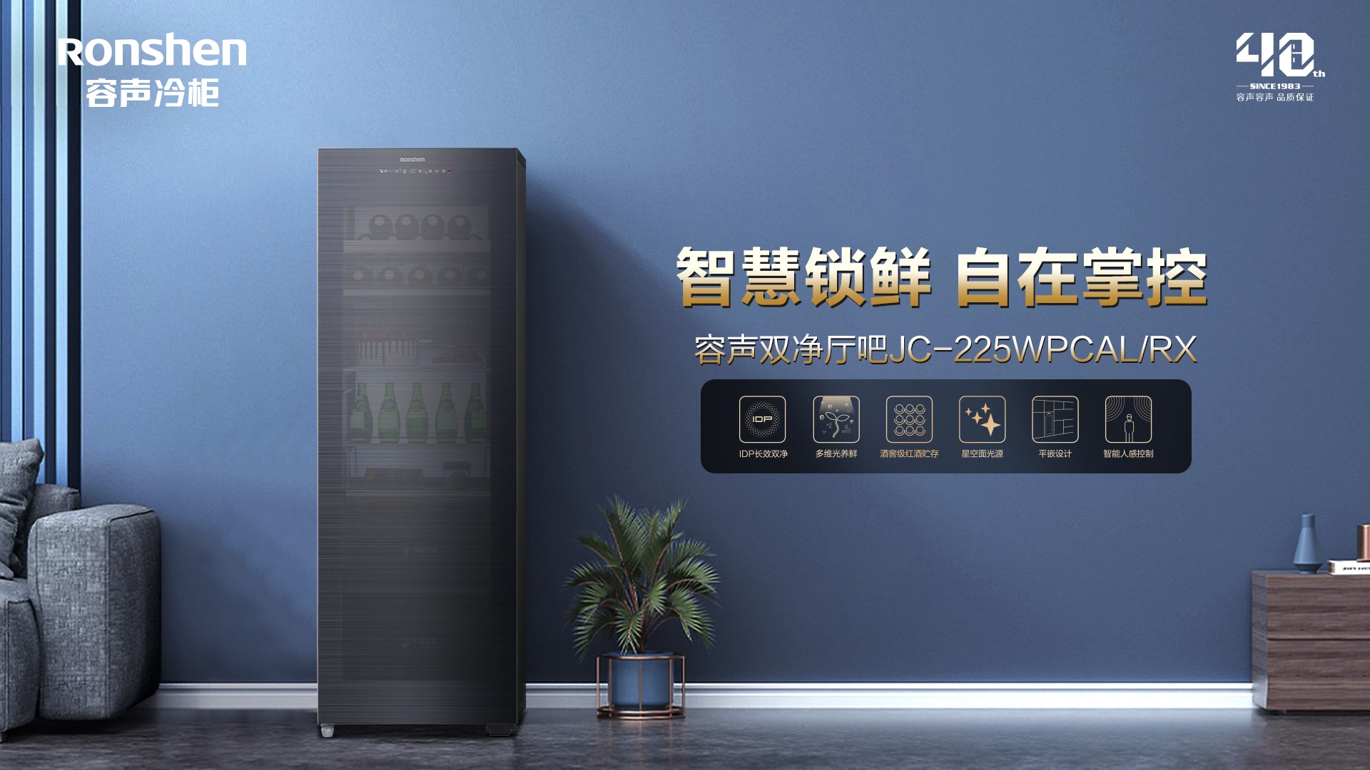 带来高品质悦生活体验!容声双净厅吧225新鲜上市(图3) 带来高品质悦生活体验!容声双净厅吧225新鲜上市