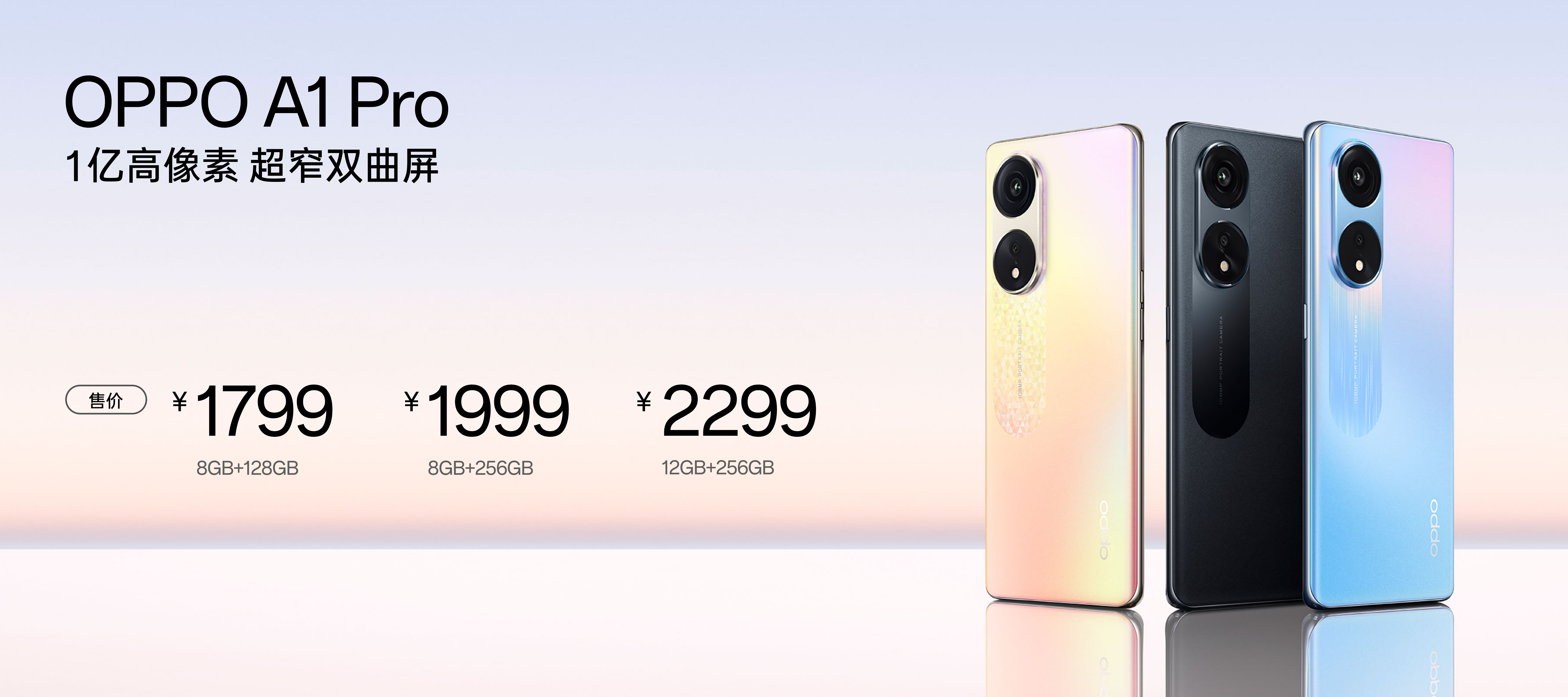 oppo a1 pro正式发布,售价1799元起(图6) oppo a1 pro正式发布,售价1799元起