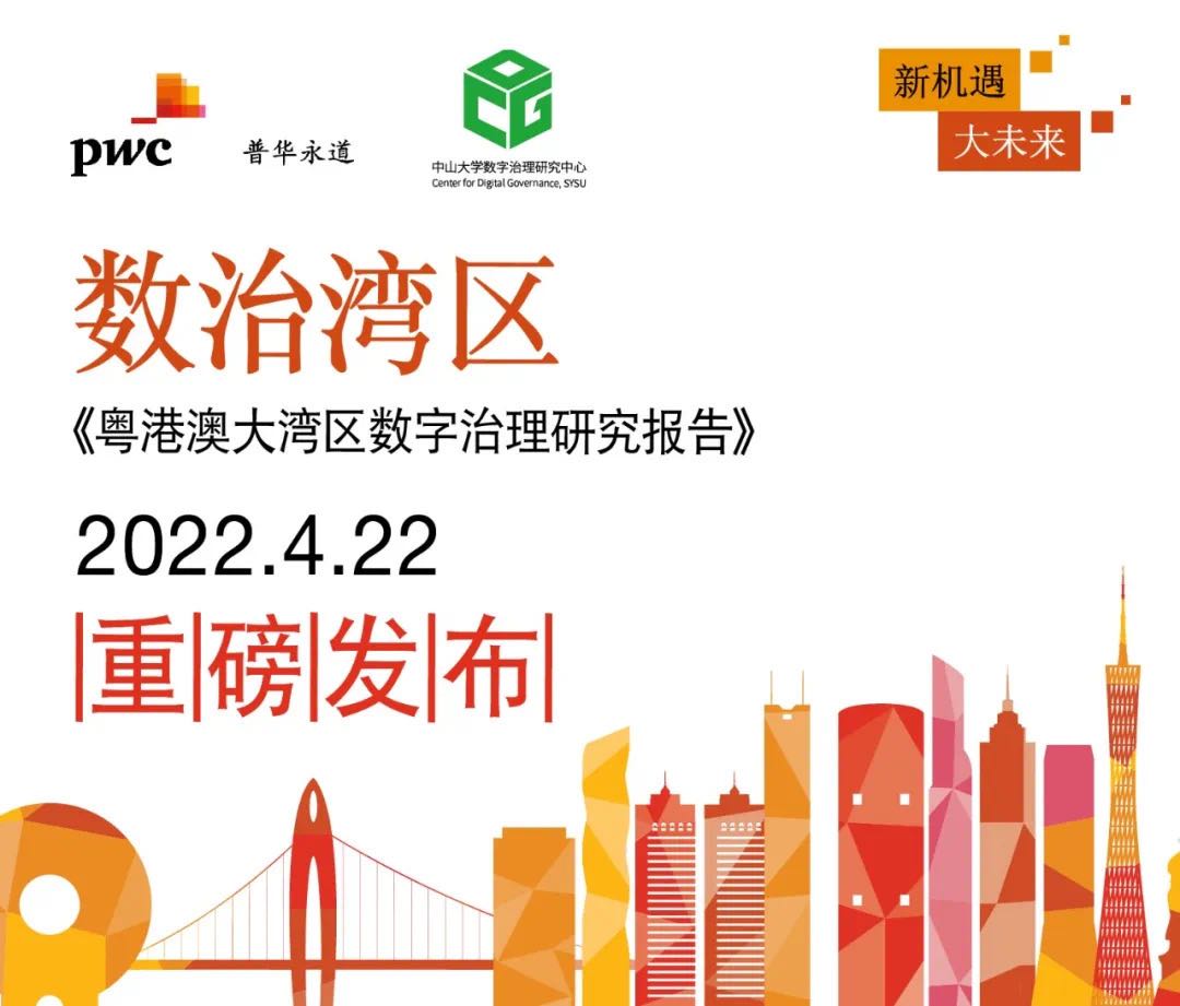 1650620370227595.jpg 打破孤岛,助力转型,睿帆科技“地铁数据中台”入选湾区数字治理创新案例
