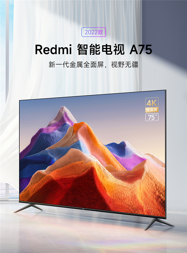 redmi智能电视a75上线在即:4k屏 首发3399元(图1) redmi智能电视a75上线在即:4k屏 首发3399元