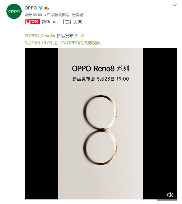 oppo官宣,reno8系列在5月23日正式发布(图1) oppo官宣,reno8系列在5月23日正式发布
