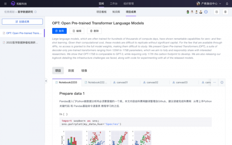 1654065388905586.png 和鲸modelwhale:提高数据驱动研究可复现性的j9官网的解决方案