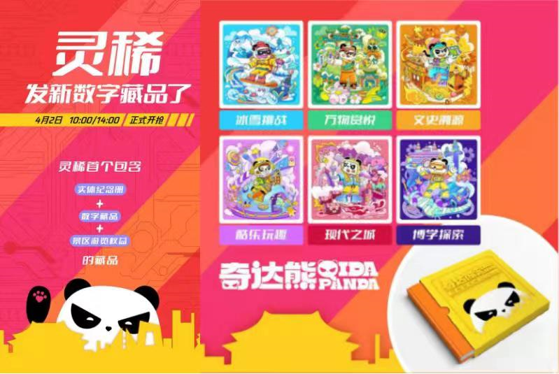 image.png 灵坤数藏首推“奇达熊”文旅数字藏品新玩法