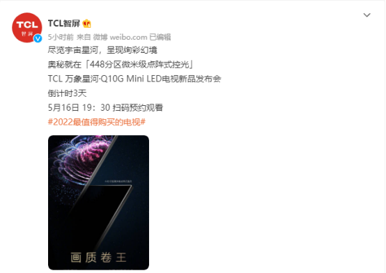 tcl新品发布会前瞻!新品mini led电视或成画质卷王?(图1)