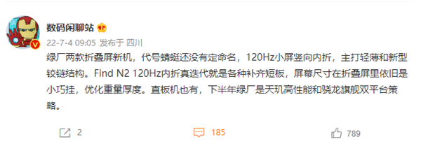 oppo全新折叠屏曝光:120hz小屏竖向内折(图1) oppo全新折叠屏曝光:120hz小屏竖向内折