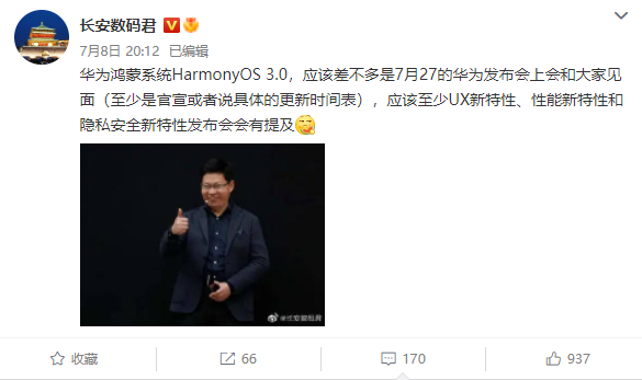 隐私保护大提升!消息称华为鸿蒙os 3.0 7月27日见面(图1) 隐私保护大提升!消息称华为鸿蒙os 3.0 7月27日见面