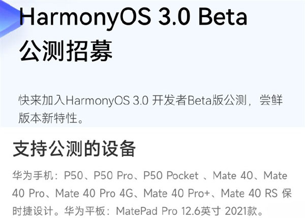 曝华为将于7月底发布鸿蒙harmonyos3.0系统(图2)