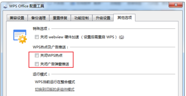 wps官宣明年将彻底关闭广告业务(图3)