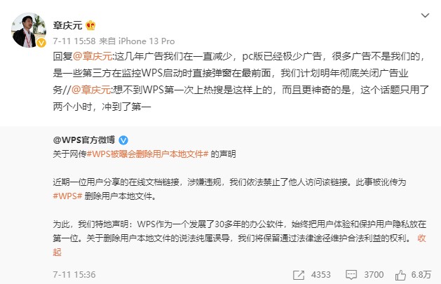 wps官宣明年将彻底关闭广告业务(图1)
