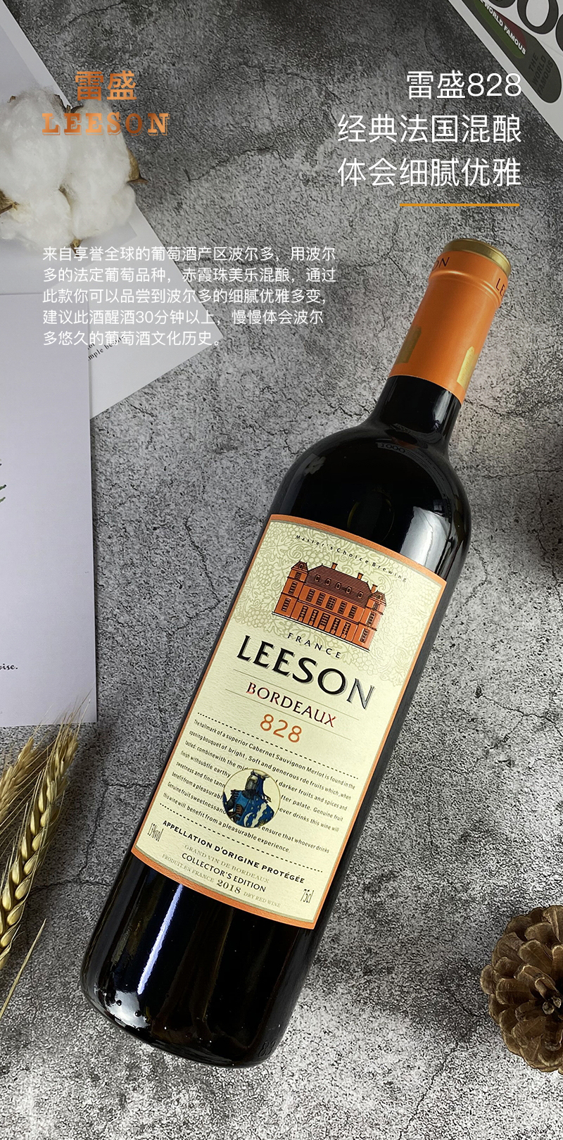 雷盛红酒828法国aop干红葡萄酒(图1)