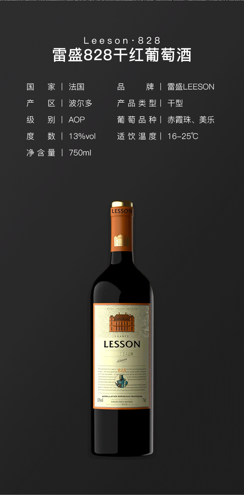 雷盛红酒828法国aop干红葡萄酒(图2)