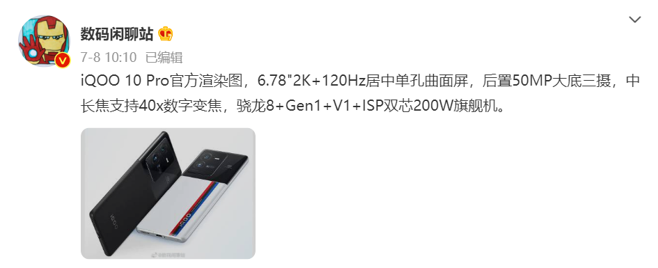 官宣:iqoo 10系列将搭载200w 超快闪充(图2) 官宣:iqoo 10系列将搭载200w 超快闪充