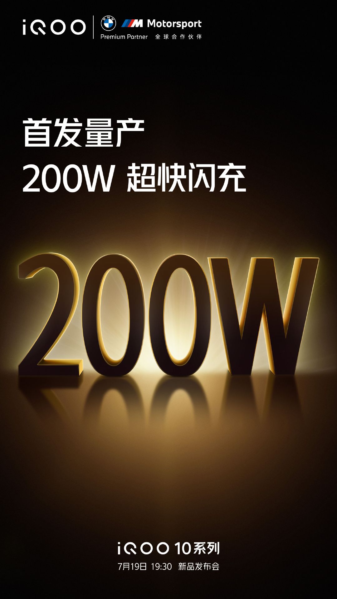 官宣:iqoo 10系列将搭载200w 超快闪充(图1) 官宣:iqoo 10系列将搭载200w 超快闪充